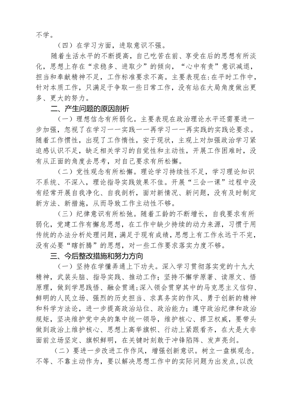 2025年专题民主生活会个人整改措施落实情况 （汇编5份）.docx_第2页