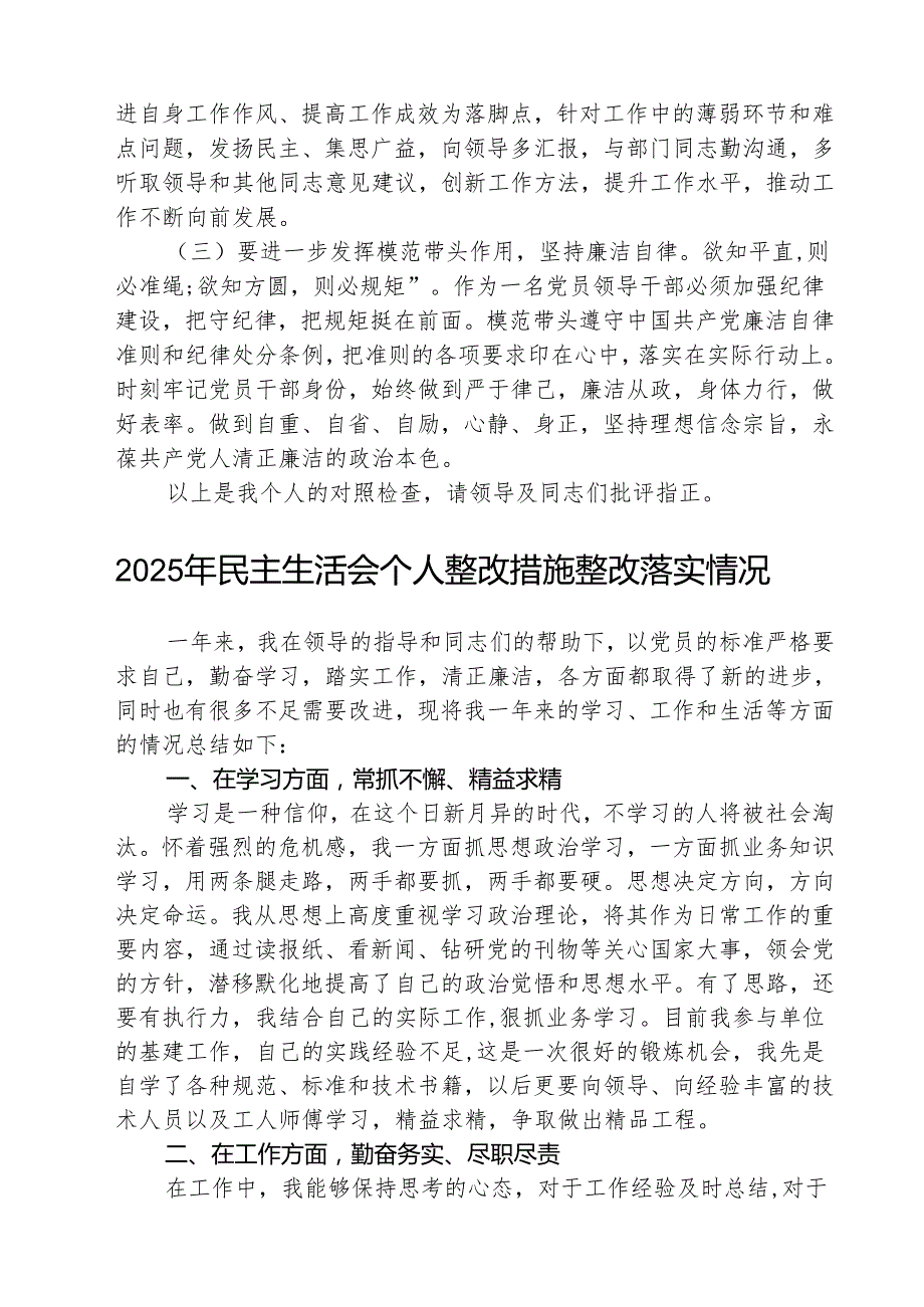 2025年专题民主生活会个人整改措施落实情况 （汇编5份）.docx_第3页