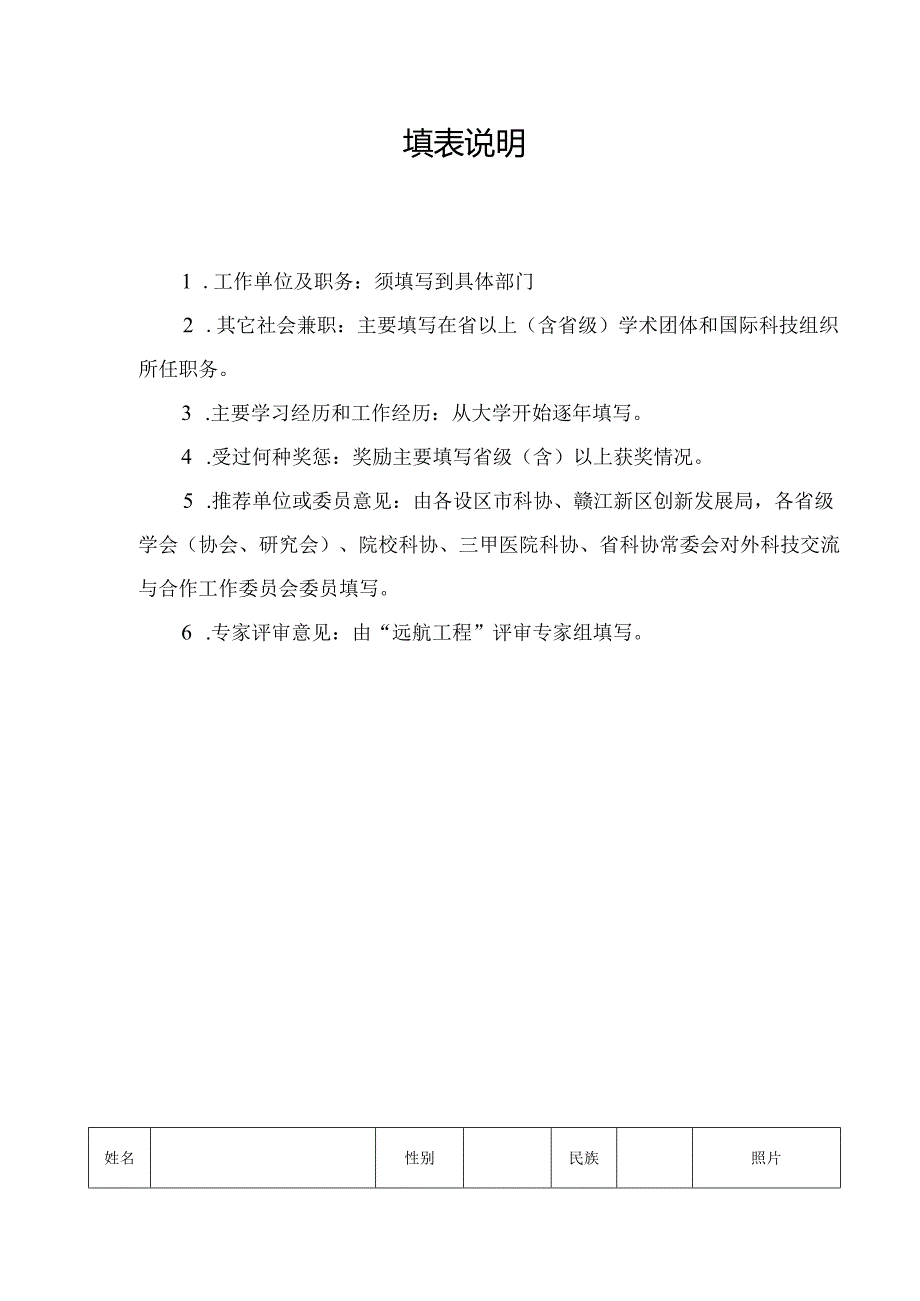 远航工程申报表.docx_第2页