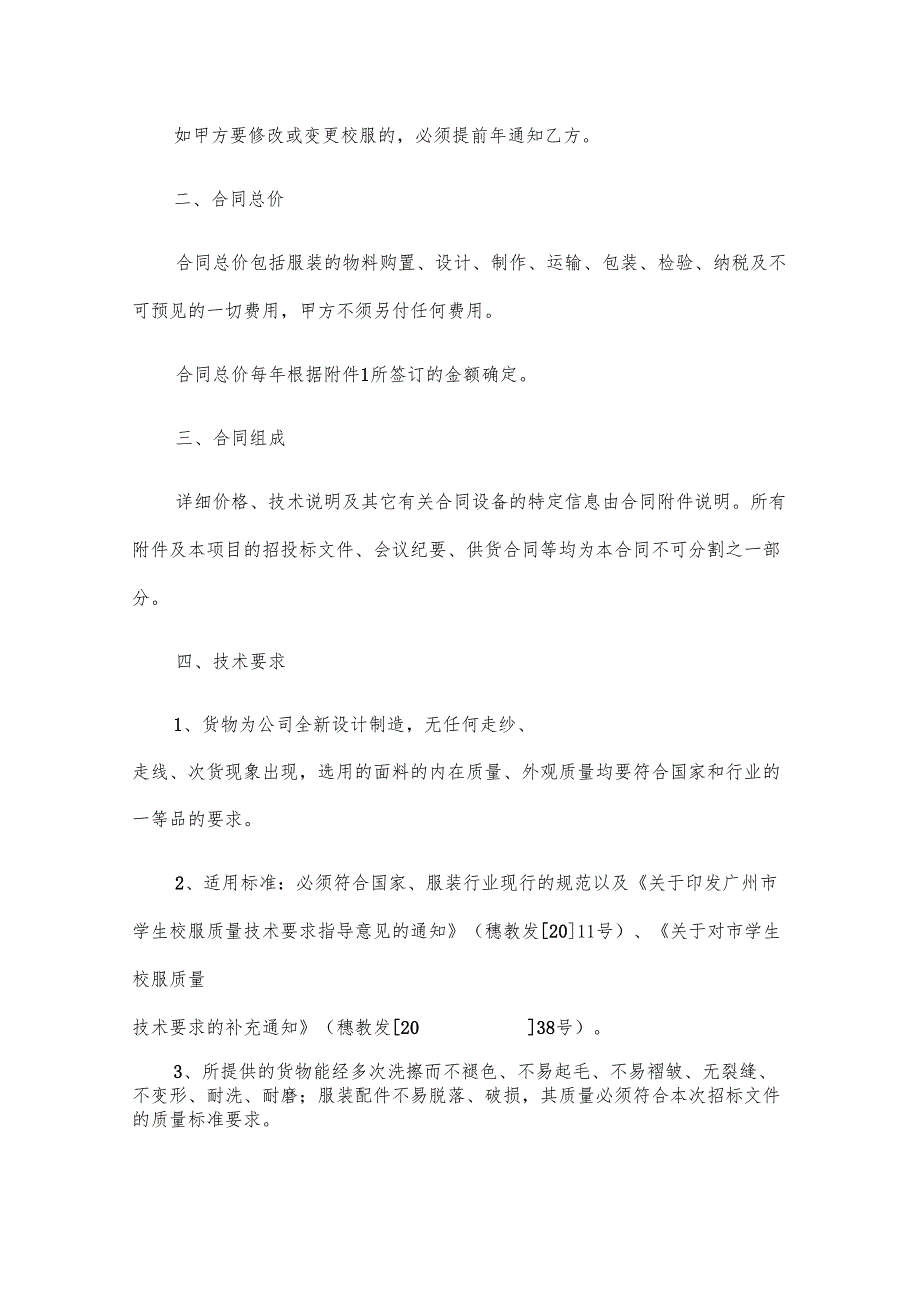 学校采购合同（23篇）.docx_第2页