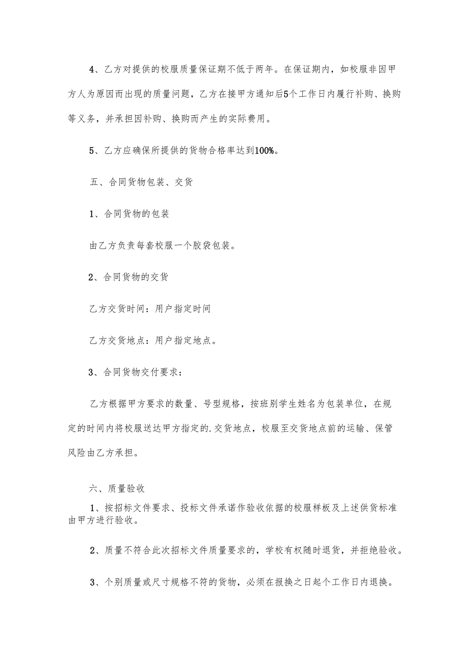 学校采购合同（23篇）.docx_第3页