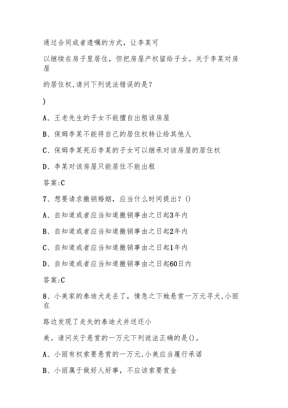 2025年第十全国中小学生“学宪法、讲宪法”竞赛题库及答案.docx_第1页