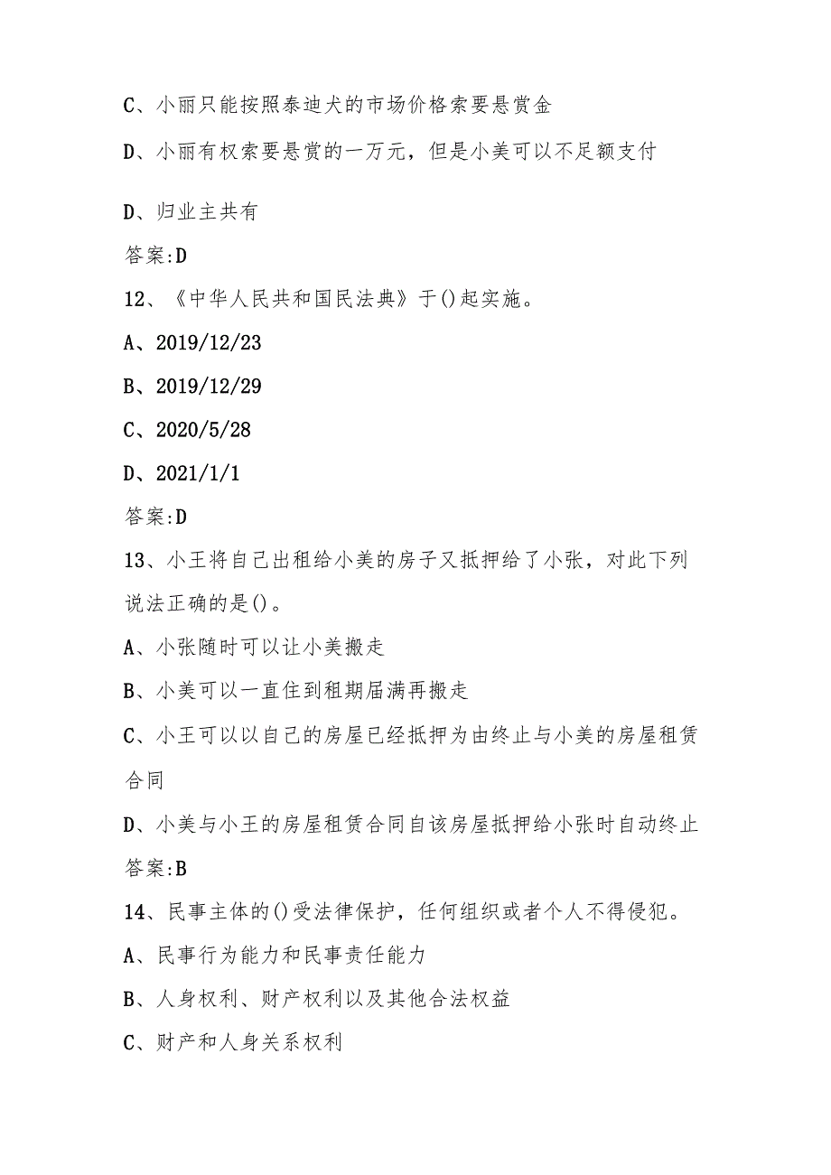2025年第十全国中小学生“学宪法、讲宪法”竞赛题库及答案.docx_第2页