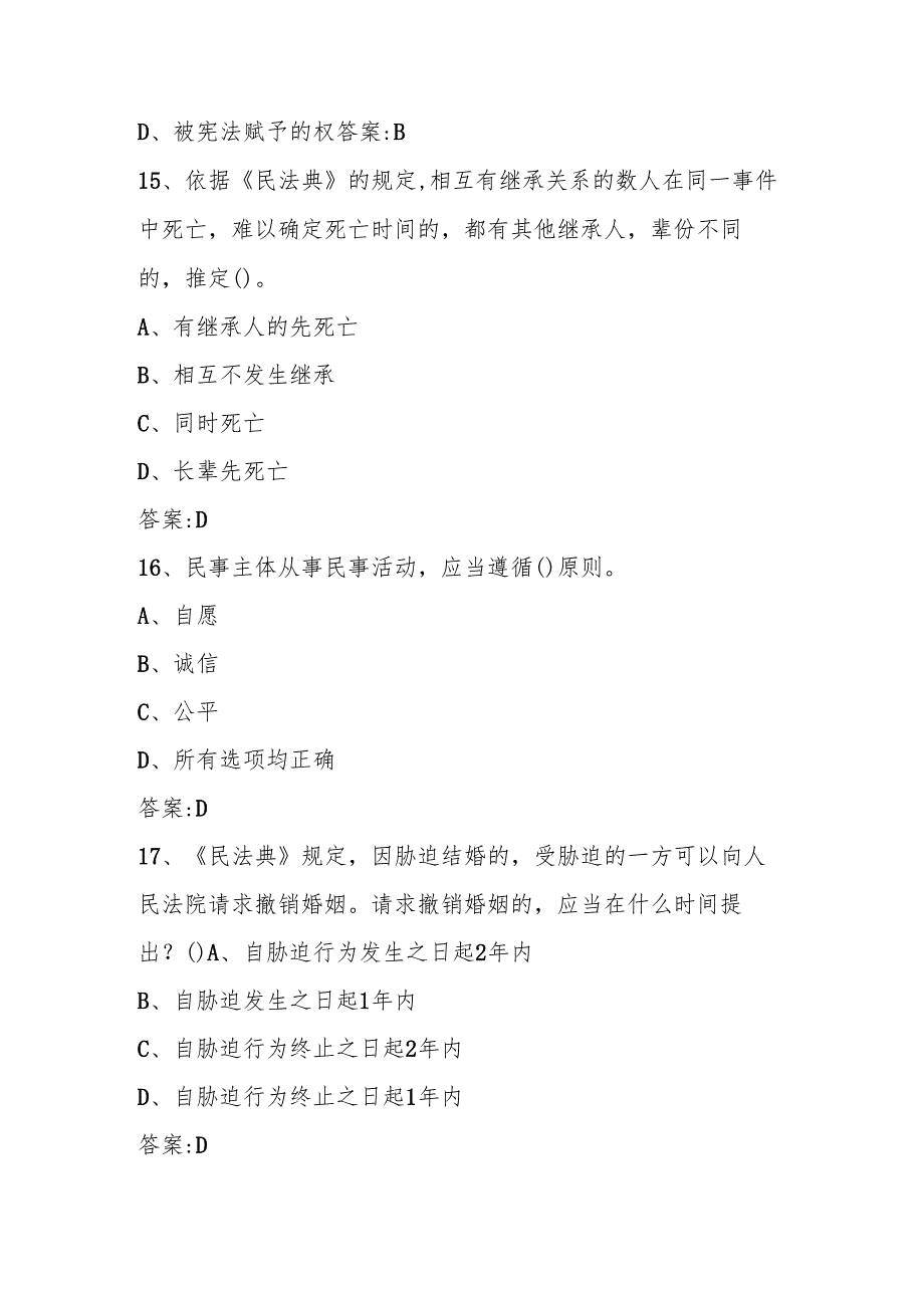 2025年第十全国中小学生“学宪法、讲宪法”竞赛题库及答案.docx_第3页