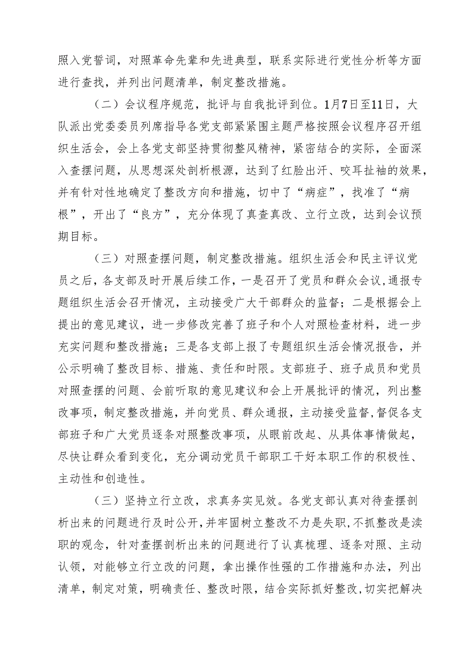 召开2025组织生活会和开展民主评议党员情况汇报总结报告（共10篇）.docx_第3页