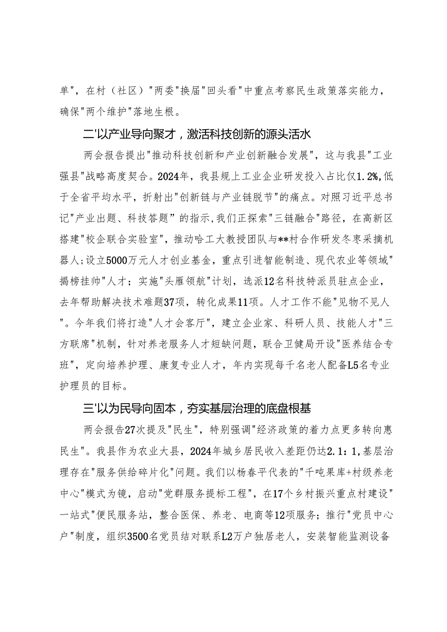 2025年县委组织部长、县纪委书记、普通党员学习全国两会精神心得感悟.docx_第2页