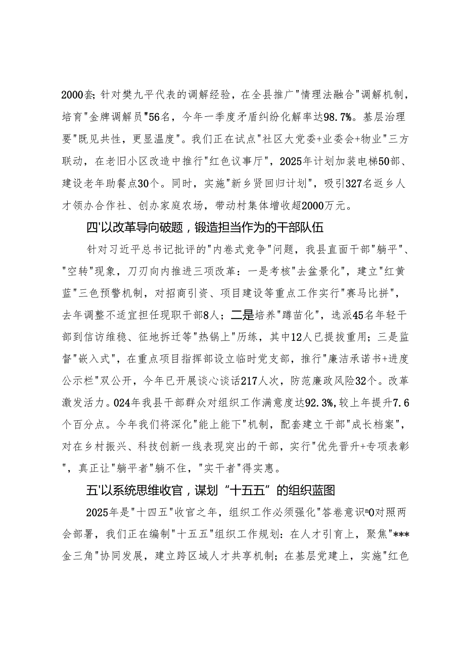 2025年县委组织部长、县纪委书记、普通党员学习全国两会精神心得感悟.docx_第3页