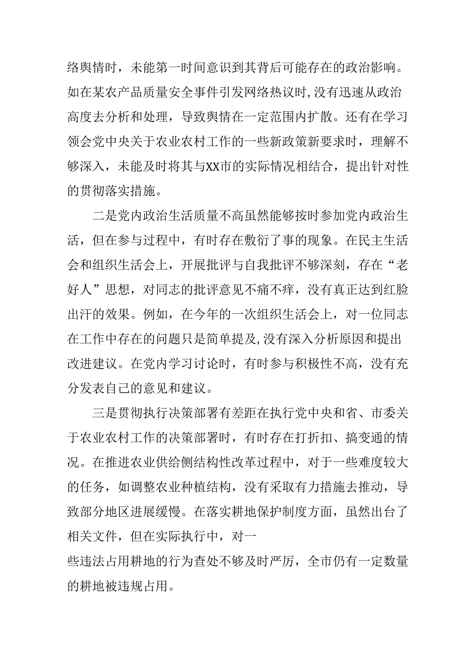 学习2024《民主生活》专题会发言稿（汇编6份）.docx_第3页
