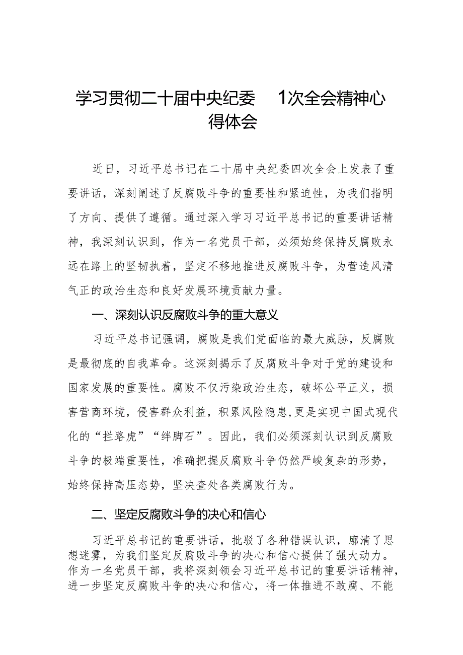 纪检监察干部学习贯彻二十中央纪委四次全会上发表的重要讲话精神心得体会14篇.docx_第1页