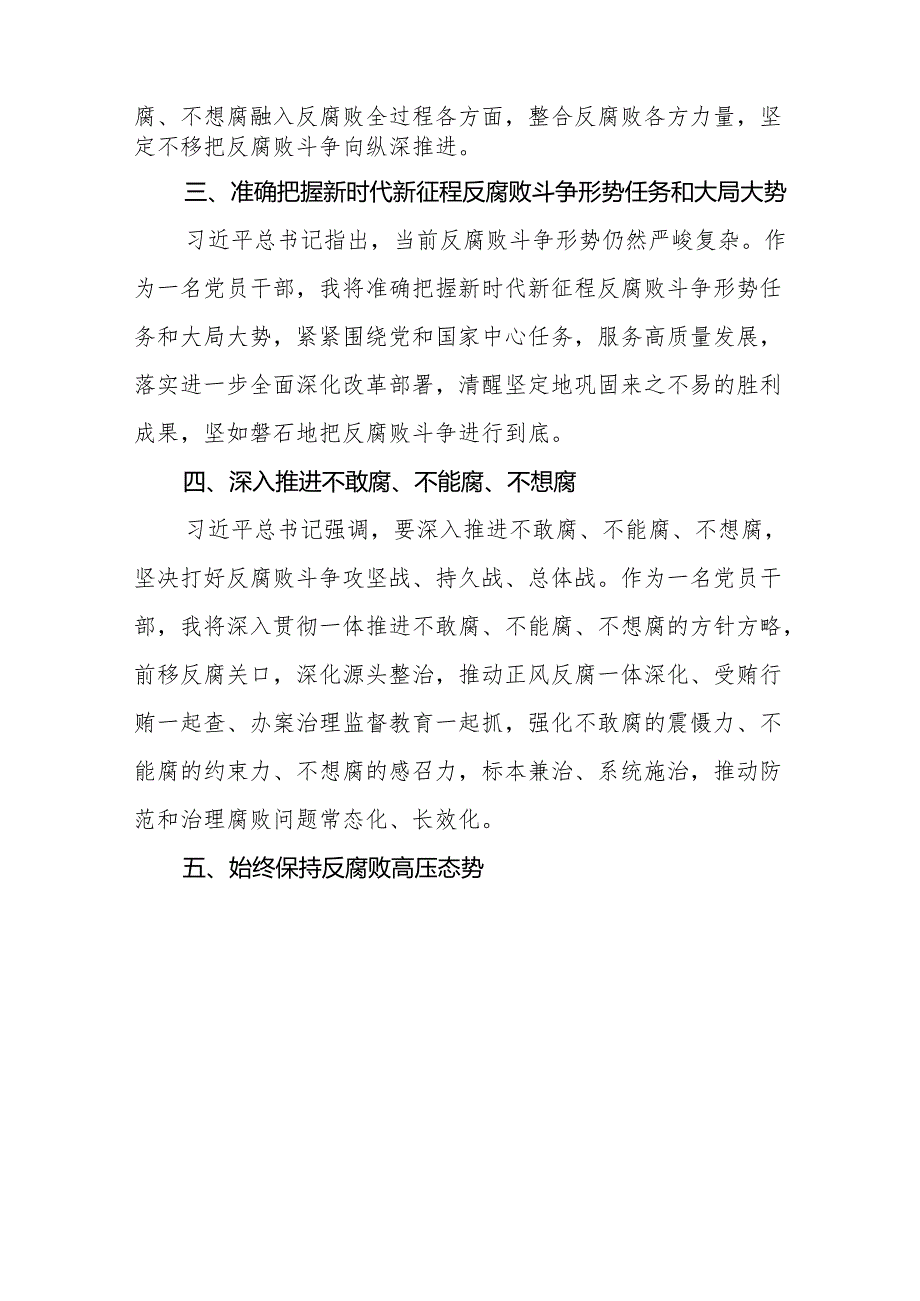 纪检监察干部学习贯彻二十中央纪委四次全会上发表的重要讲话精神心得体会14篇.docx_第2页