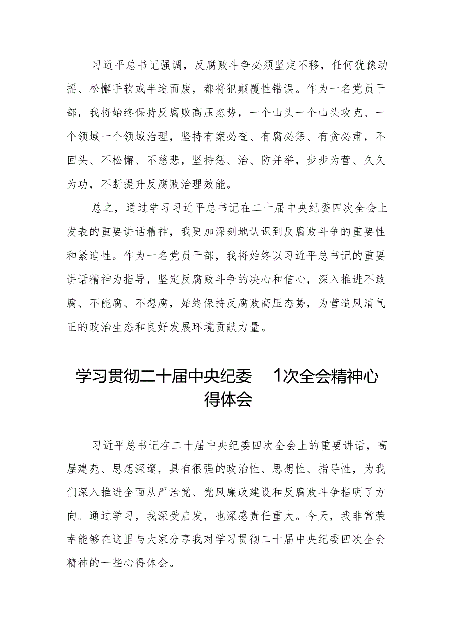 纪检监察干部学习贯彻二十中央纪委四次全会上发表的重要讲话精神心得体会14篇.docx_第3页