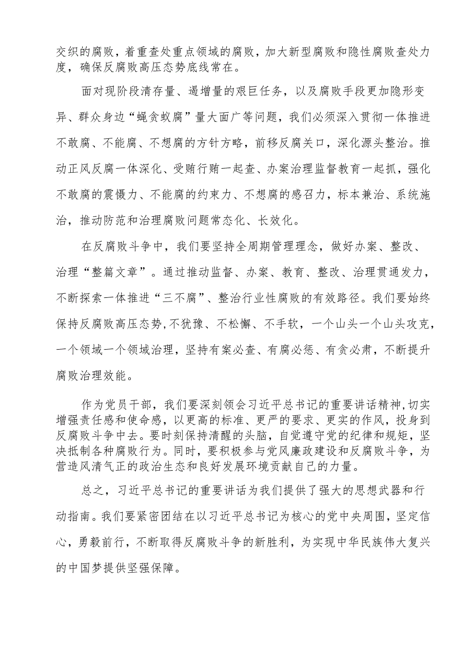 （13篇）学习贯彻二十中央纪委四次全会重要精神心得体会交流发言范文.docx_第3页