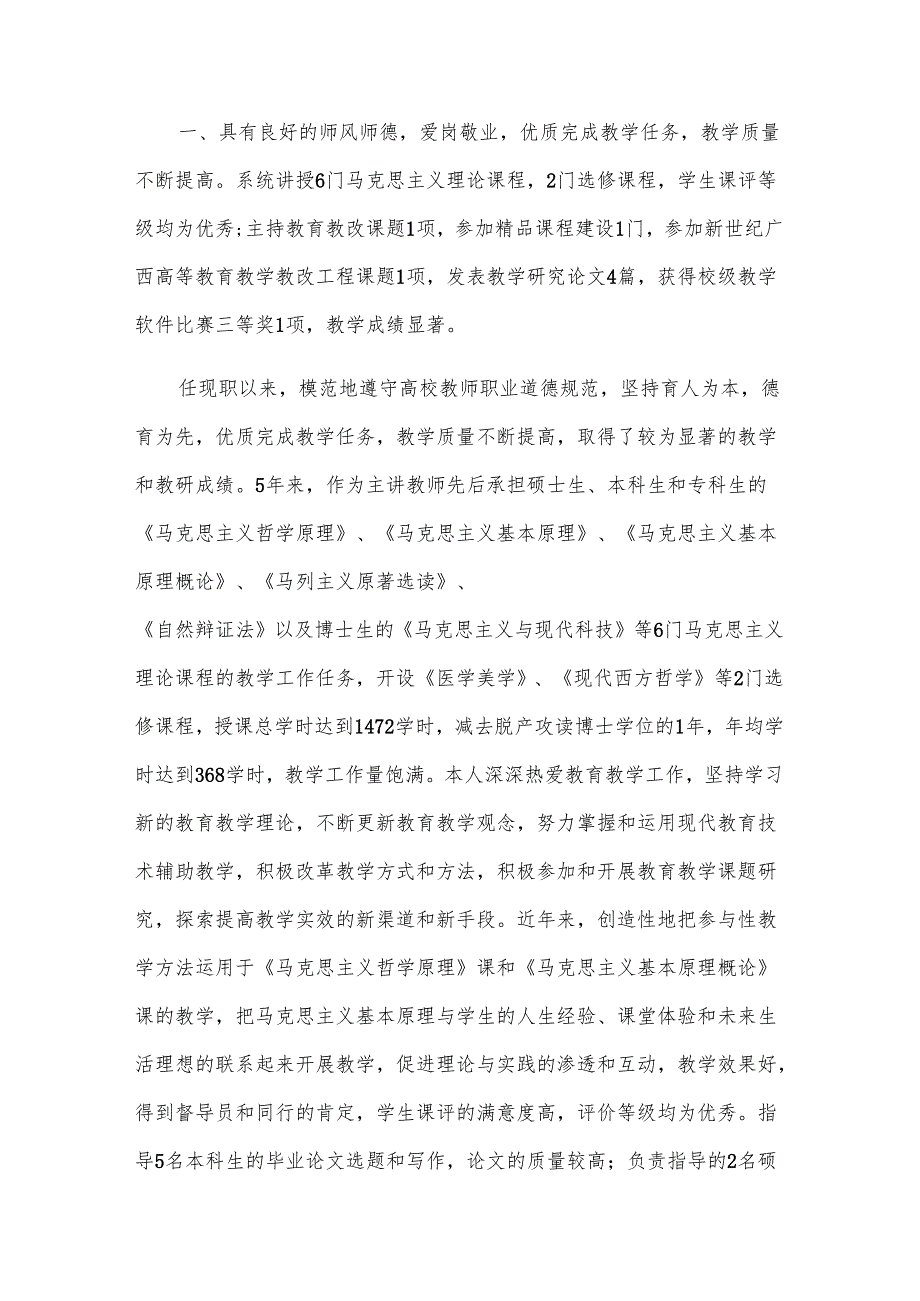 测量工作专业技术个人总结报告（3篇）.docx_第2页