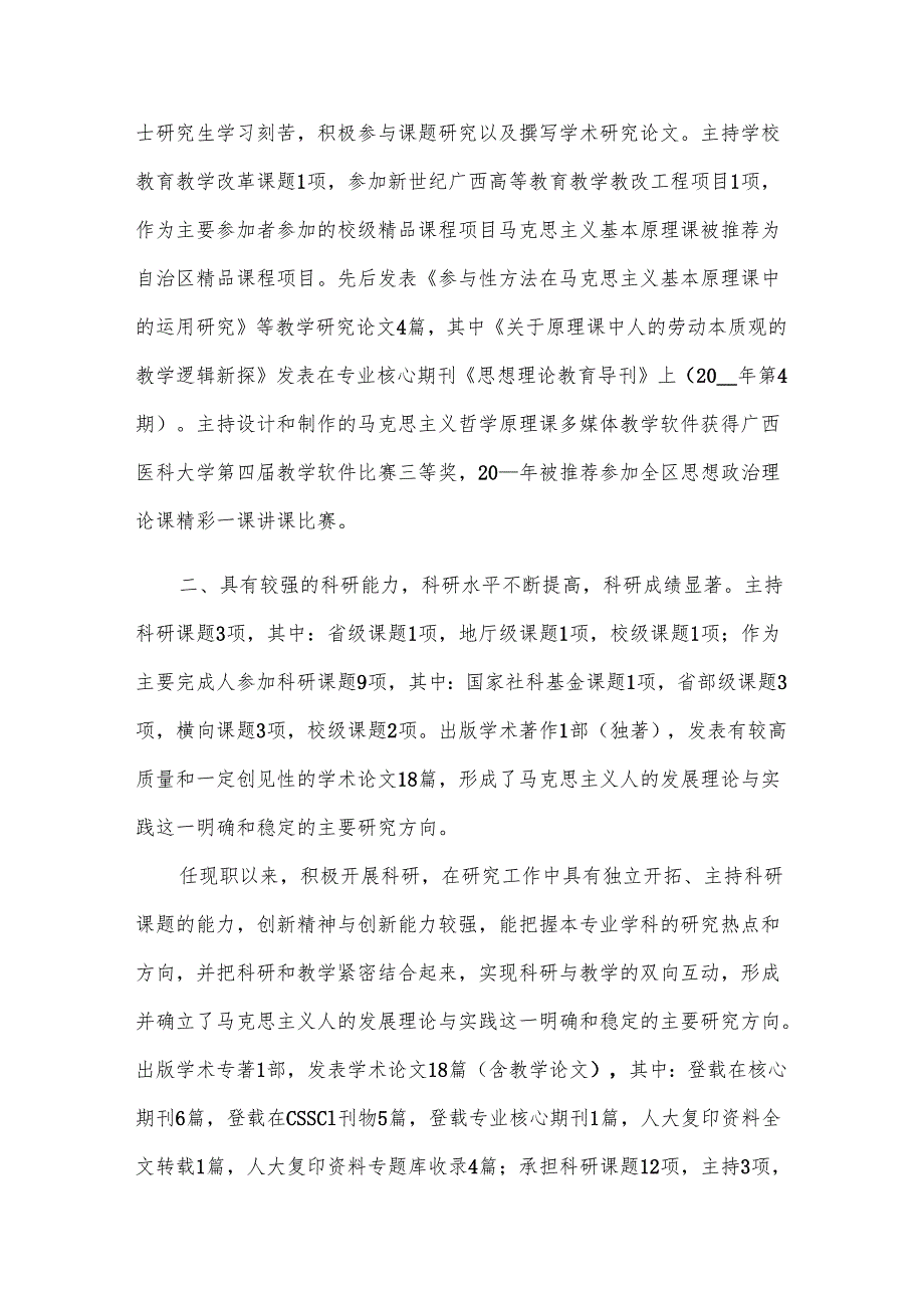 测量工作专业技术个人总结报告（3篇）.docx_第3页