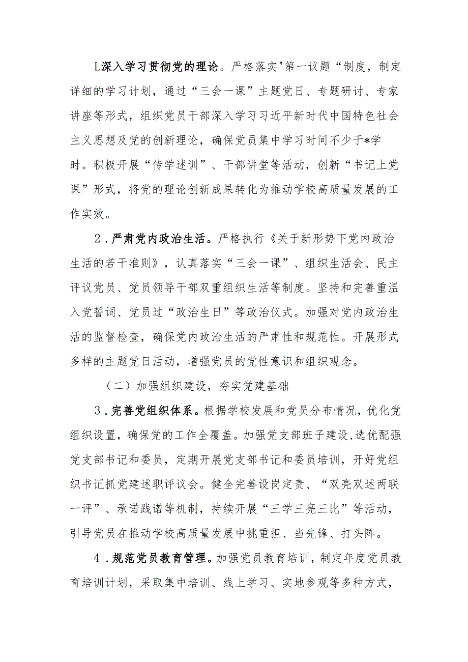 2025年职业学校党建工作计划.docx_第2页