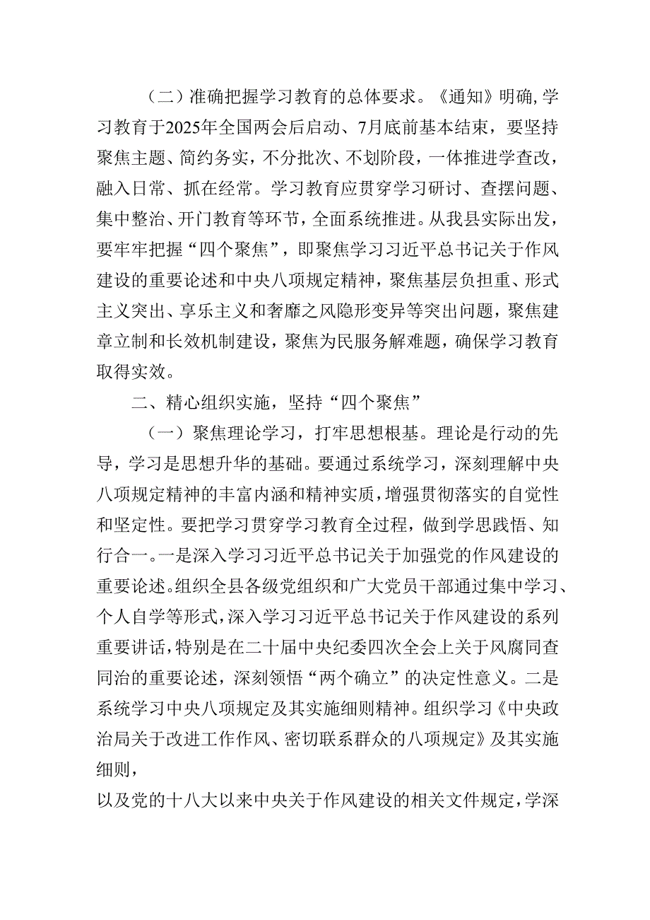 在2025年县委开展深入贯彻中央八项规定精神学习教育工作讨论会上的发言.docx_第2页