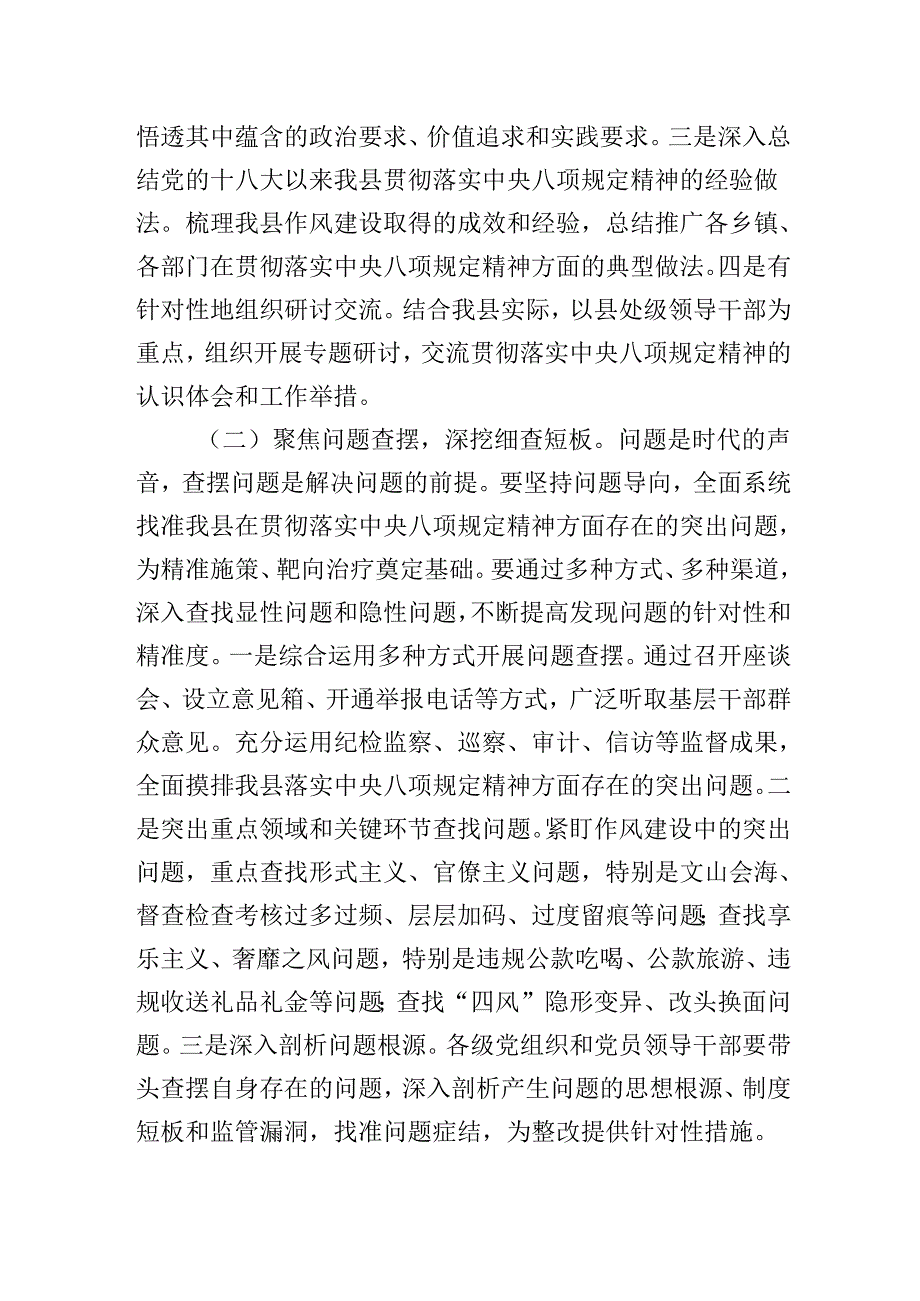 在2025年县委开展深入贯彻中央八项规定精神学习教育工作讨论会上的发言.docx_第3页