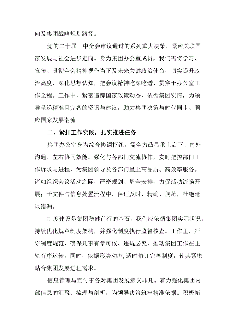 教师学习2024《民主生活》专题会发言稿汇编7份.docx_第3页