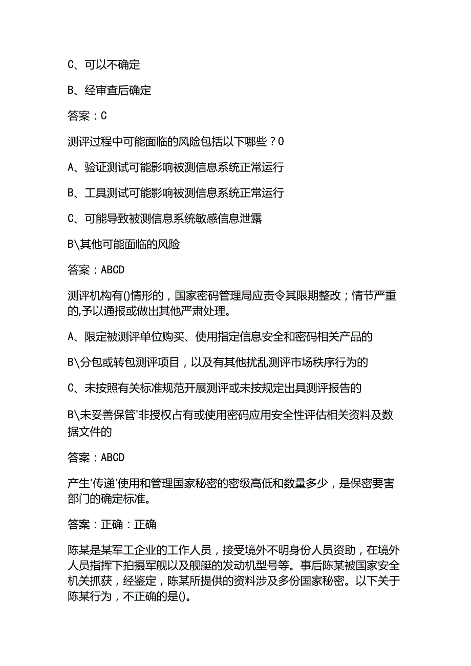 2025保密教育基础知识考试题库及答案.docx_第2页