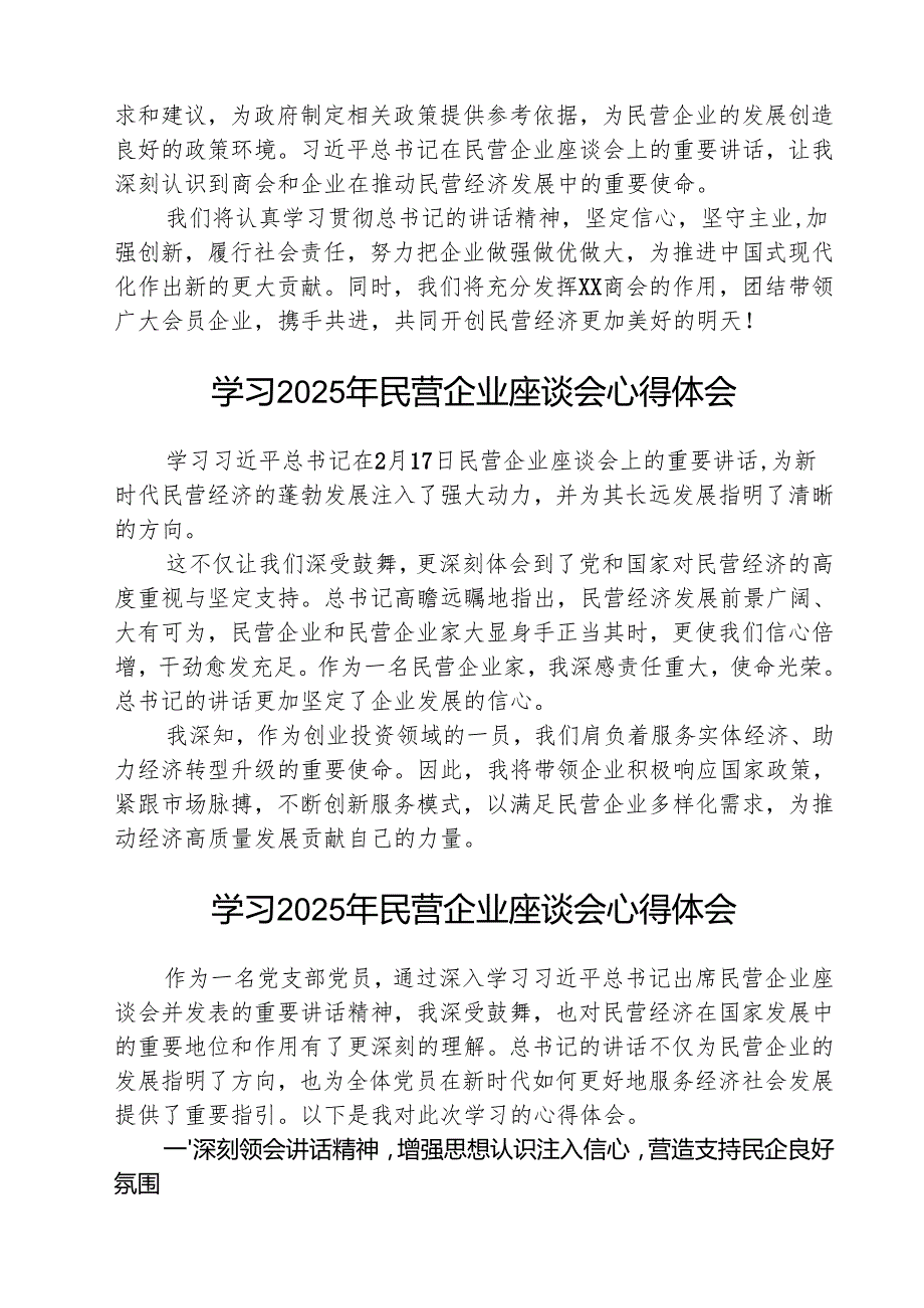（三篇）学习2025年民营企业座谈会心得体会（精选版）.docx_第3页