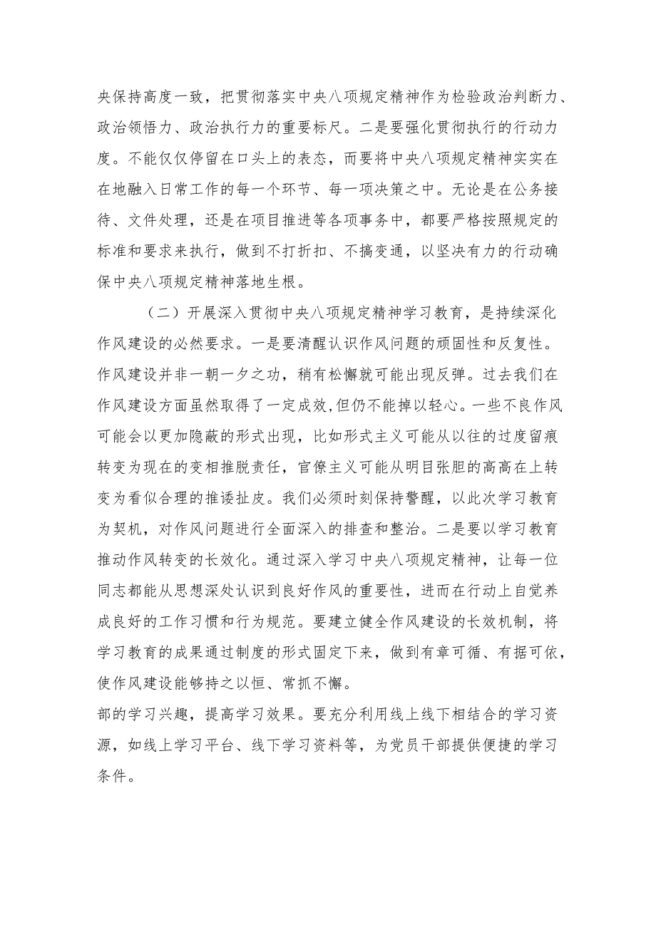 8篇2025年在深入贯彻中央八项规定精神学习教育动员部署会上的讲话材料.docx_第1页