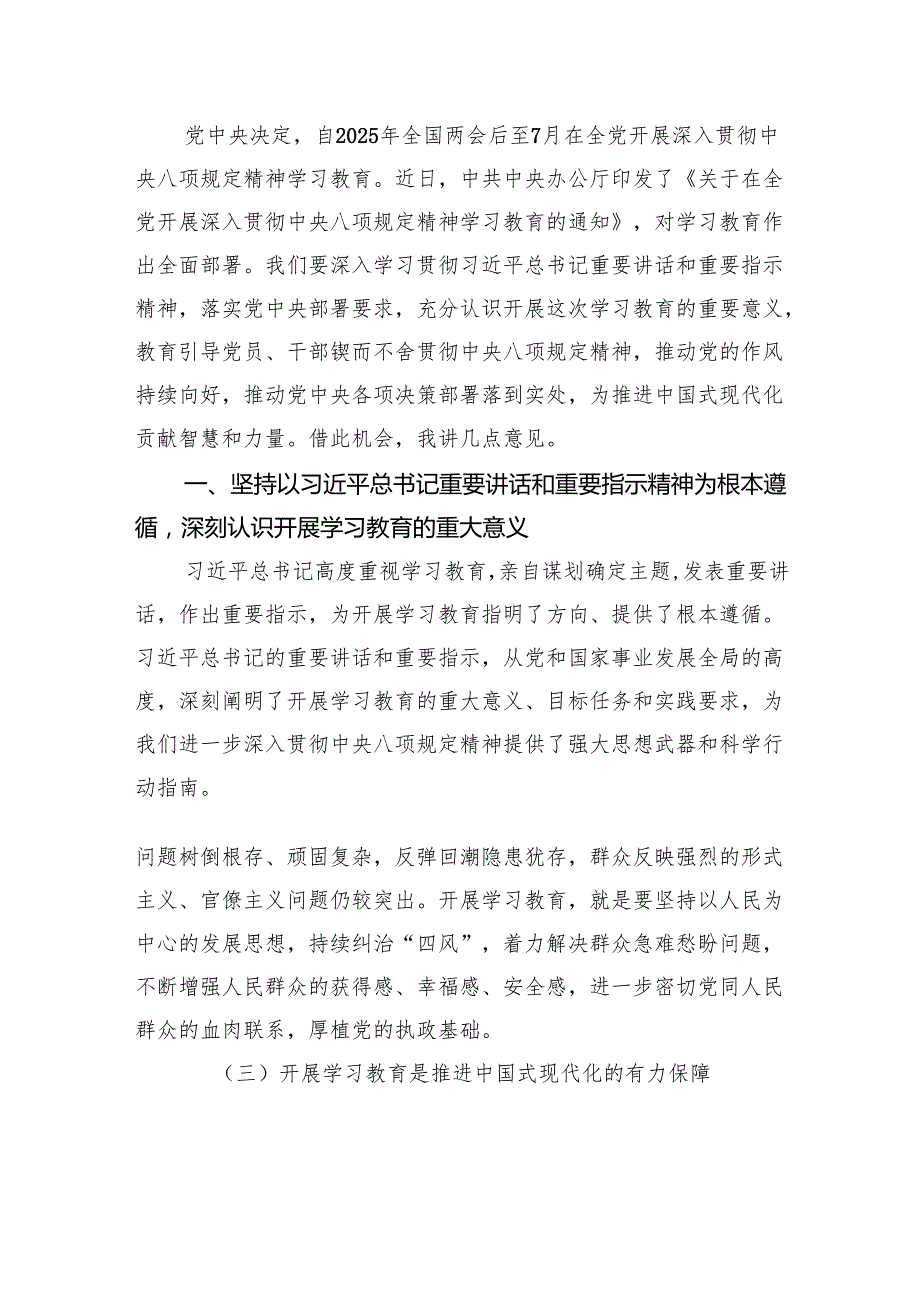 8篇2025年在深入贯彻中央八项规定精神学习教育动员部署会上的讲话材料.docx_第3页