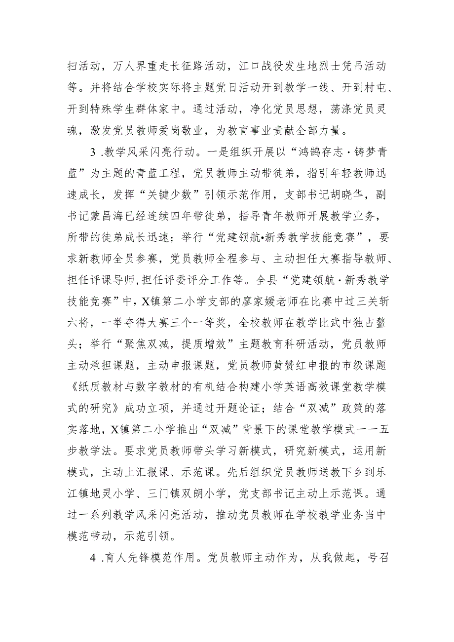小学2025年党建品牌创建工作总结报告（共9篇）.docx_第3页