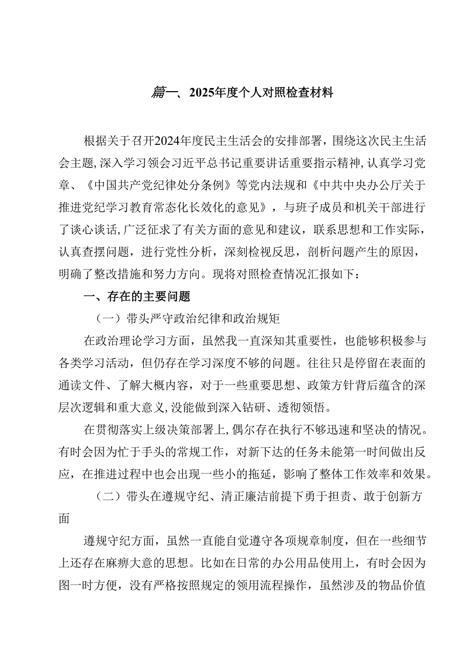 2025个人对照检查材料 （汇编13份）.docx_第2页
