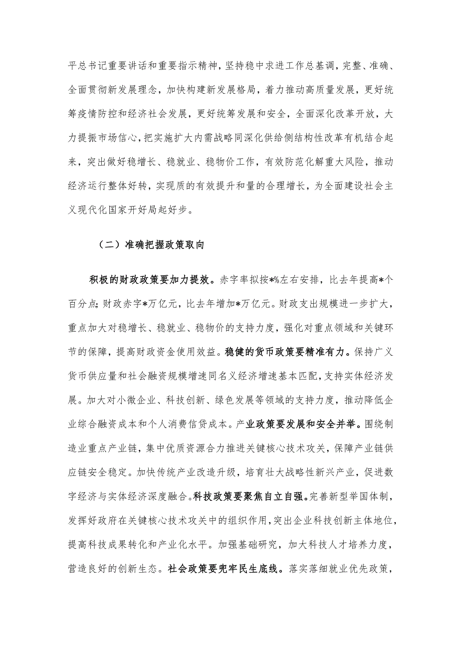在全市传达2025年全国两会精神大会上的讲话材料.docx_第3页