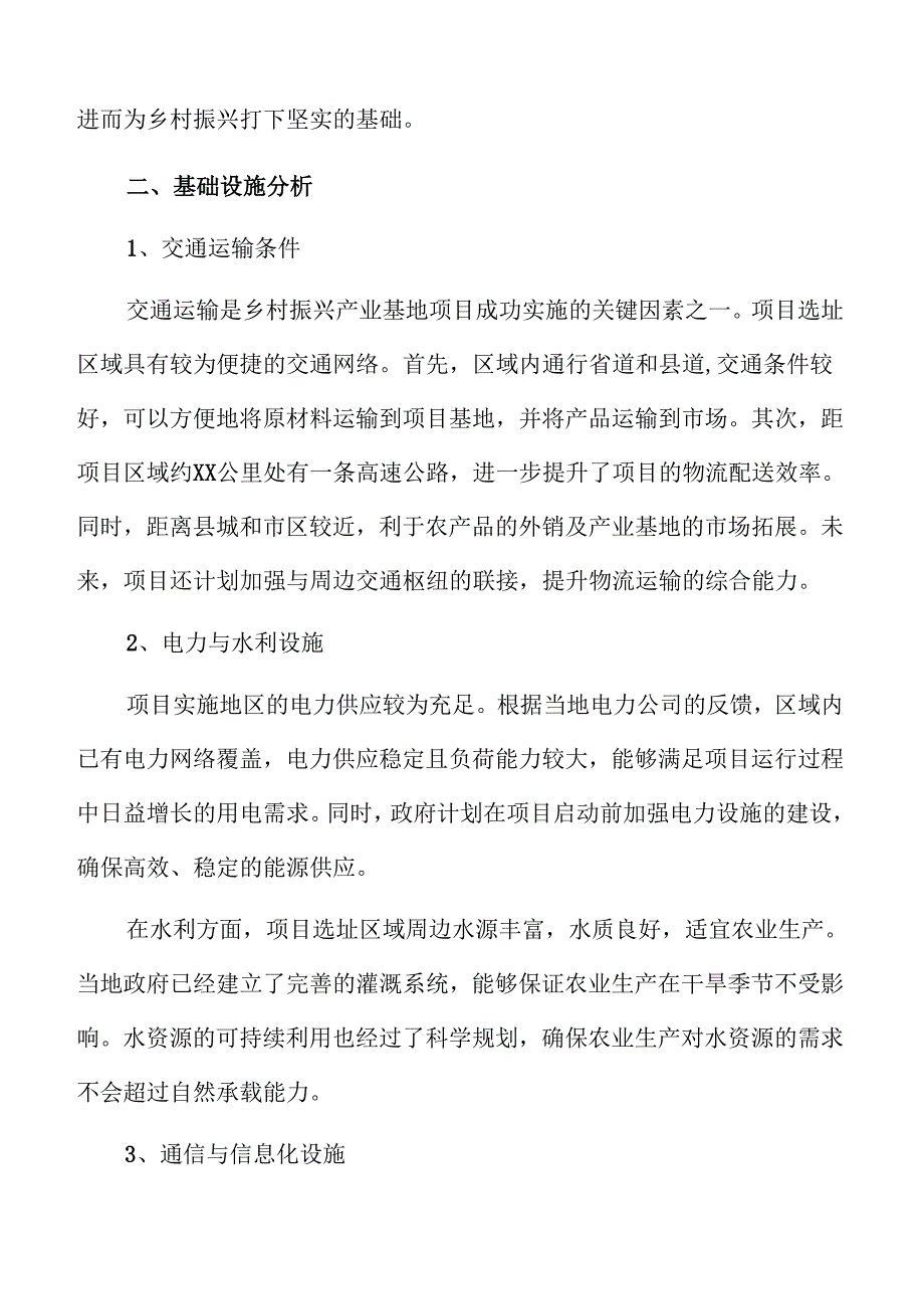乡村振兴产业基地项目发展前景与可行性分析.docx_第2页