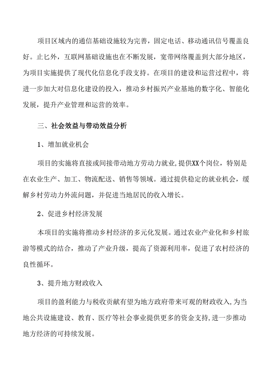 乡村振兴产业基地项目发展前景与可行性分析.docx_第3页
