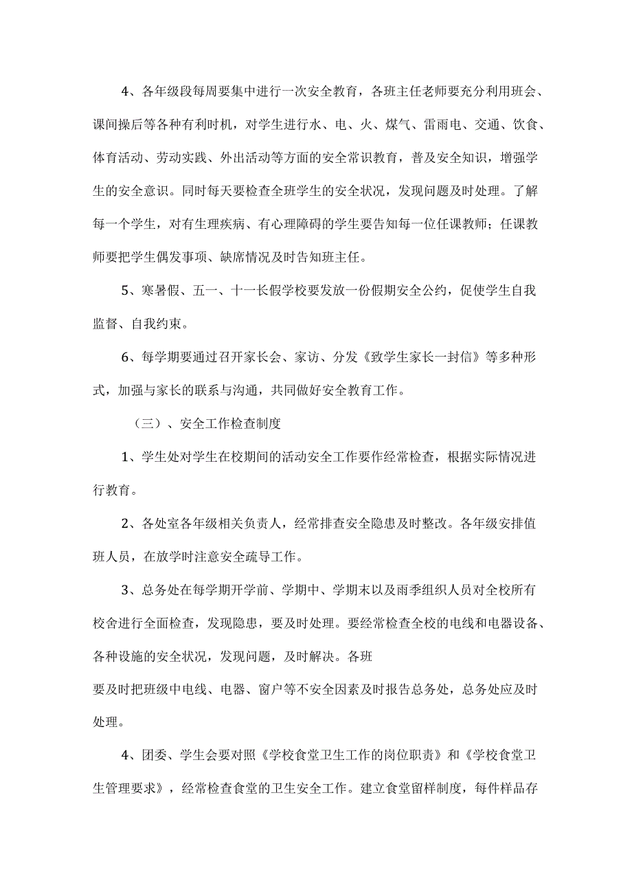 XXXX中学安全工作制度.docx_第2页