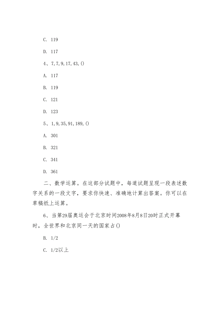 陕西公务员行测考试真题及答案解析.docx_第2页