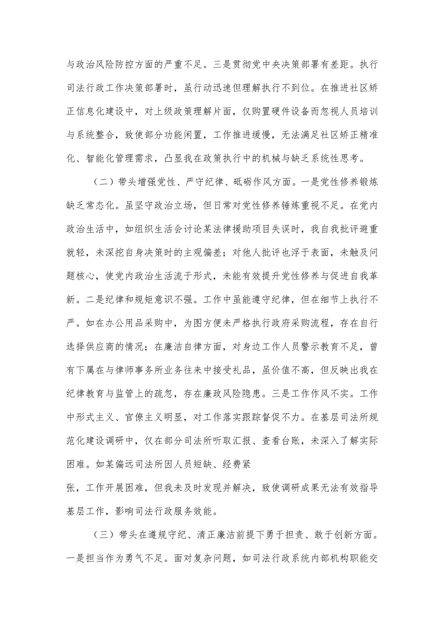 2025司法局领导干部专题民主生活会、组织生活会对照检查材料2篇（四个带头）.docx_第2页