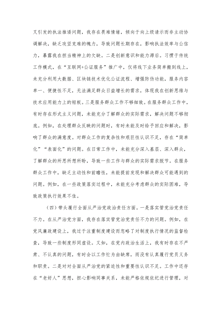2025司法局领导干部专题民主生活会、组织生活会对照检查材料2篇（四个带头）.docx_第3页