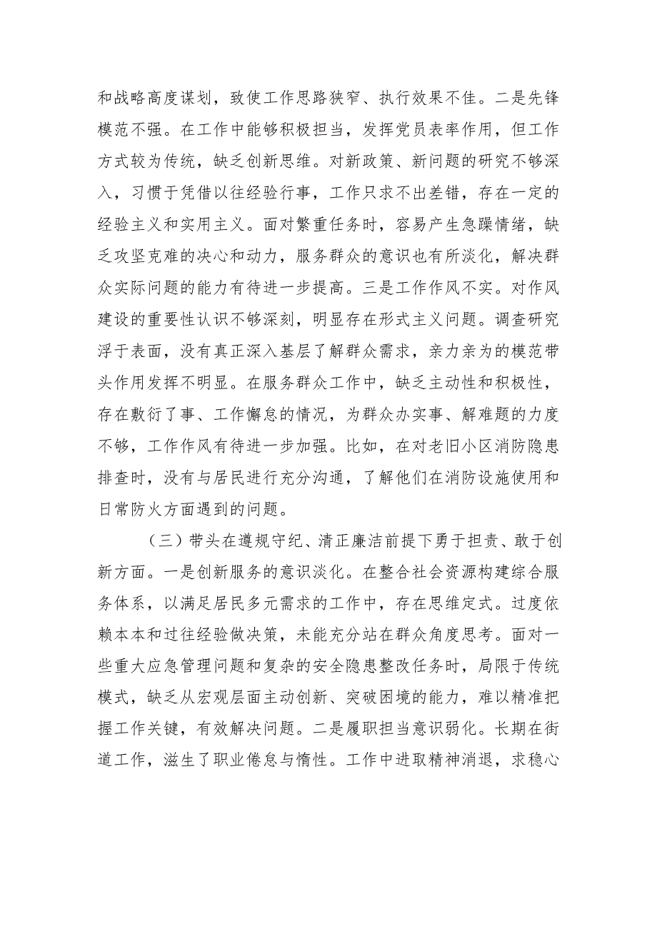 街道应急管理所所长2024组织生活会“四个带头”个人对照检查发言材料.docx_第3页