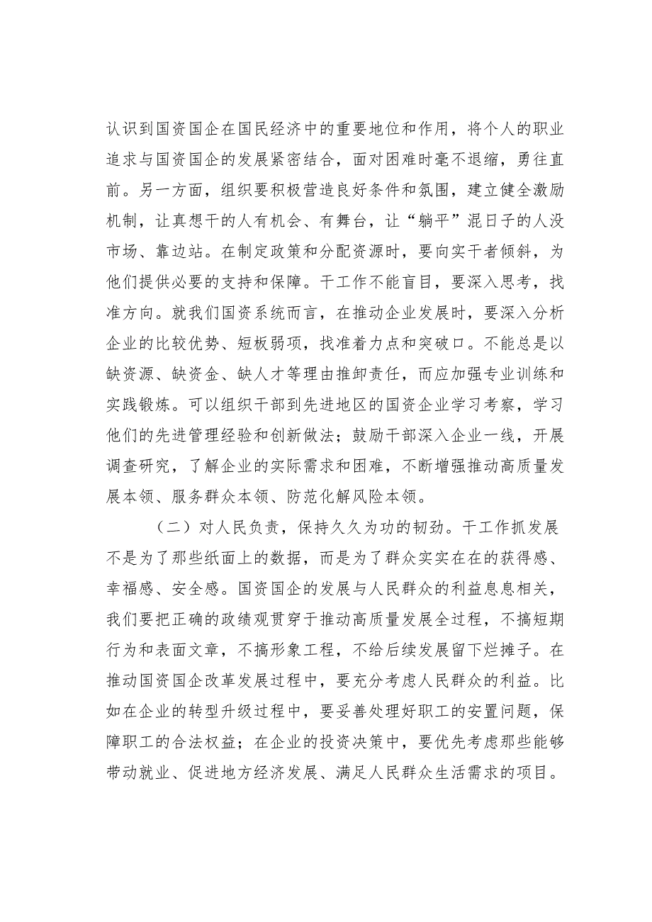 党课讲稿：让实干成为国资干部最鲜明的特色.docx_第2页