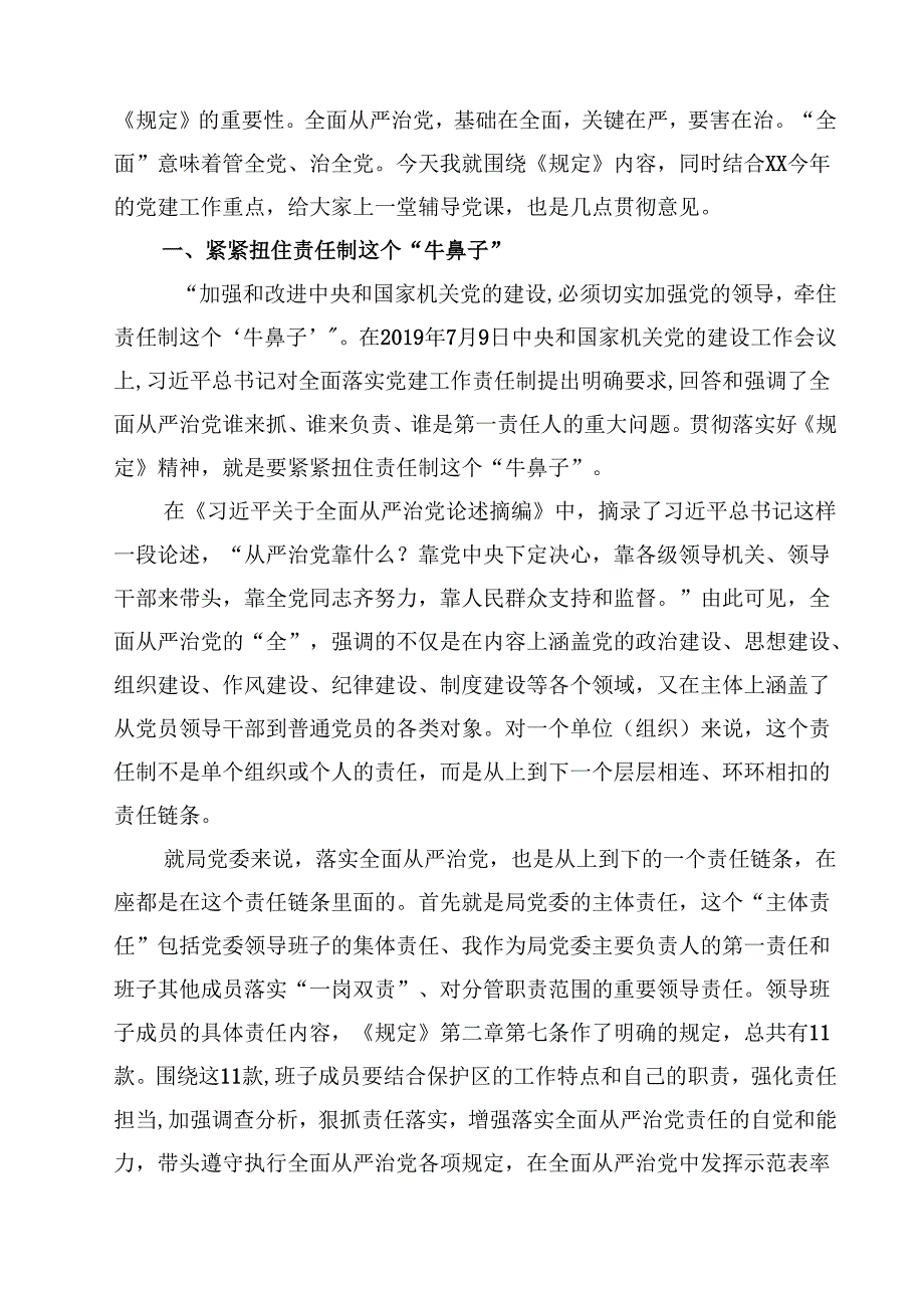 学习《求是》杂志重要文章《健全全面从严治党体系》心得体会10篇（精选版）.docx_第3页
