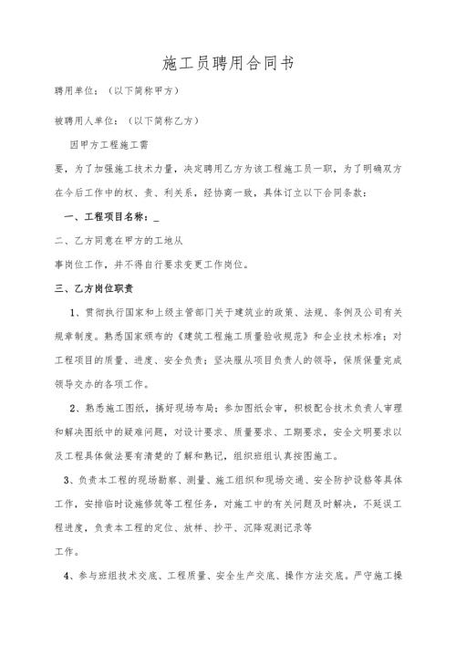施工员聘用合同书.docx