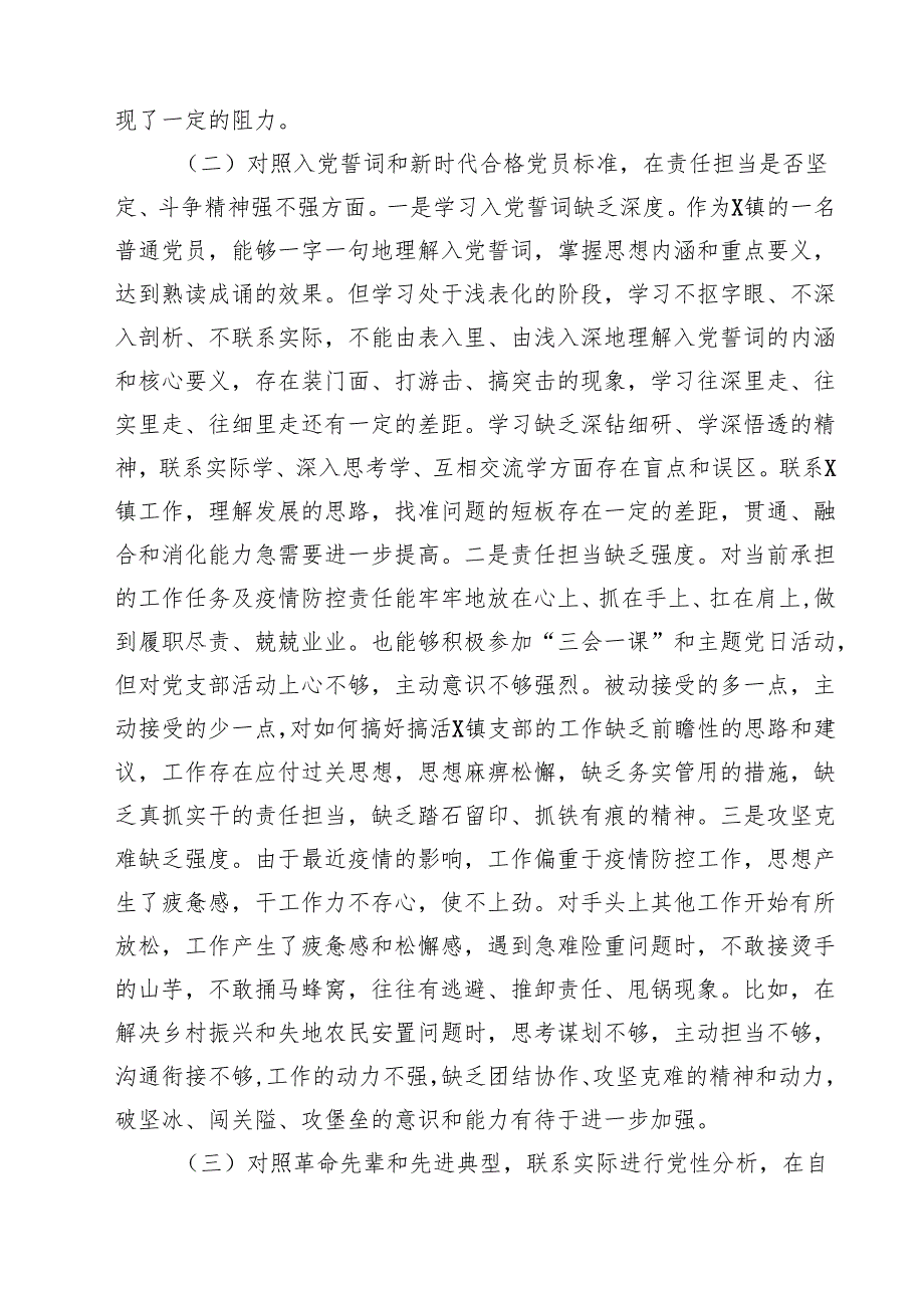 （8篇）乡镇干部2025组织生活会四个对照检查材料范文.docx_第2页
