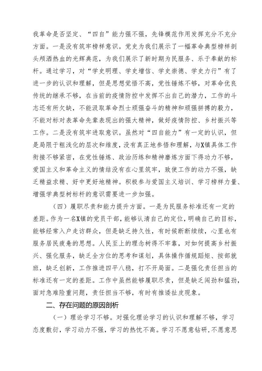 （8篇）乡镇干部2025组织生活会四个对照检查材料范文.docx_第3页