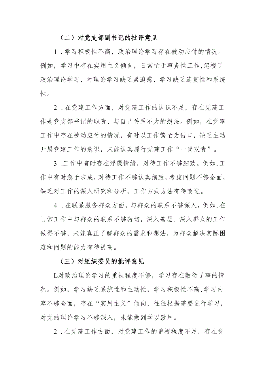 最新2024年机关党员领导干部民主生活、组织生活批评与自我批评意见word范文.docx_第2页