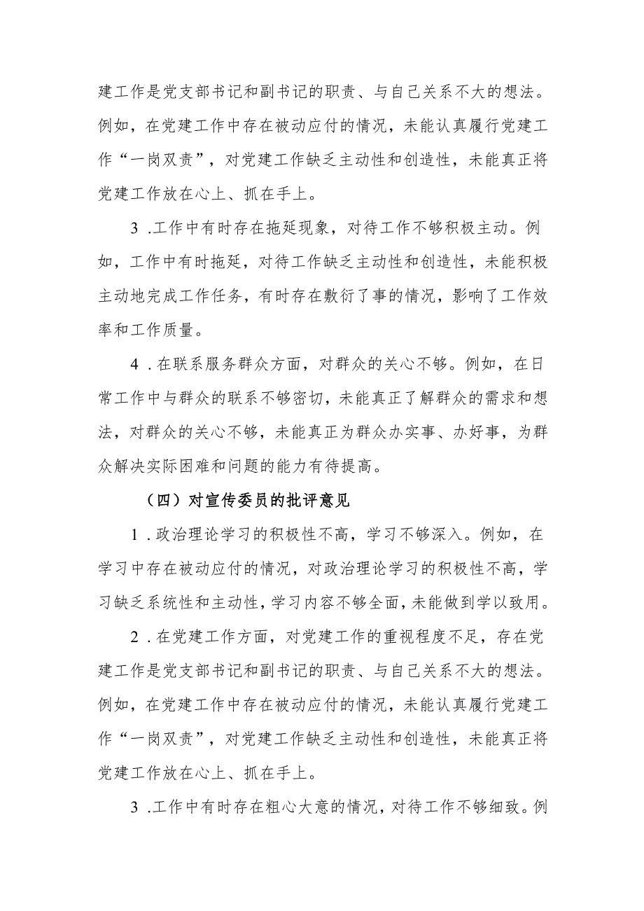 最新2024年机关党员领导干部民主生活、组织生活批评与自我批评意见word范文.docx_第3页