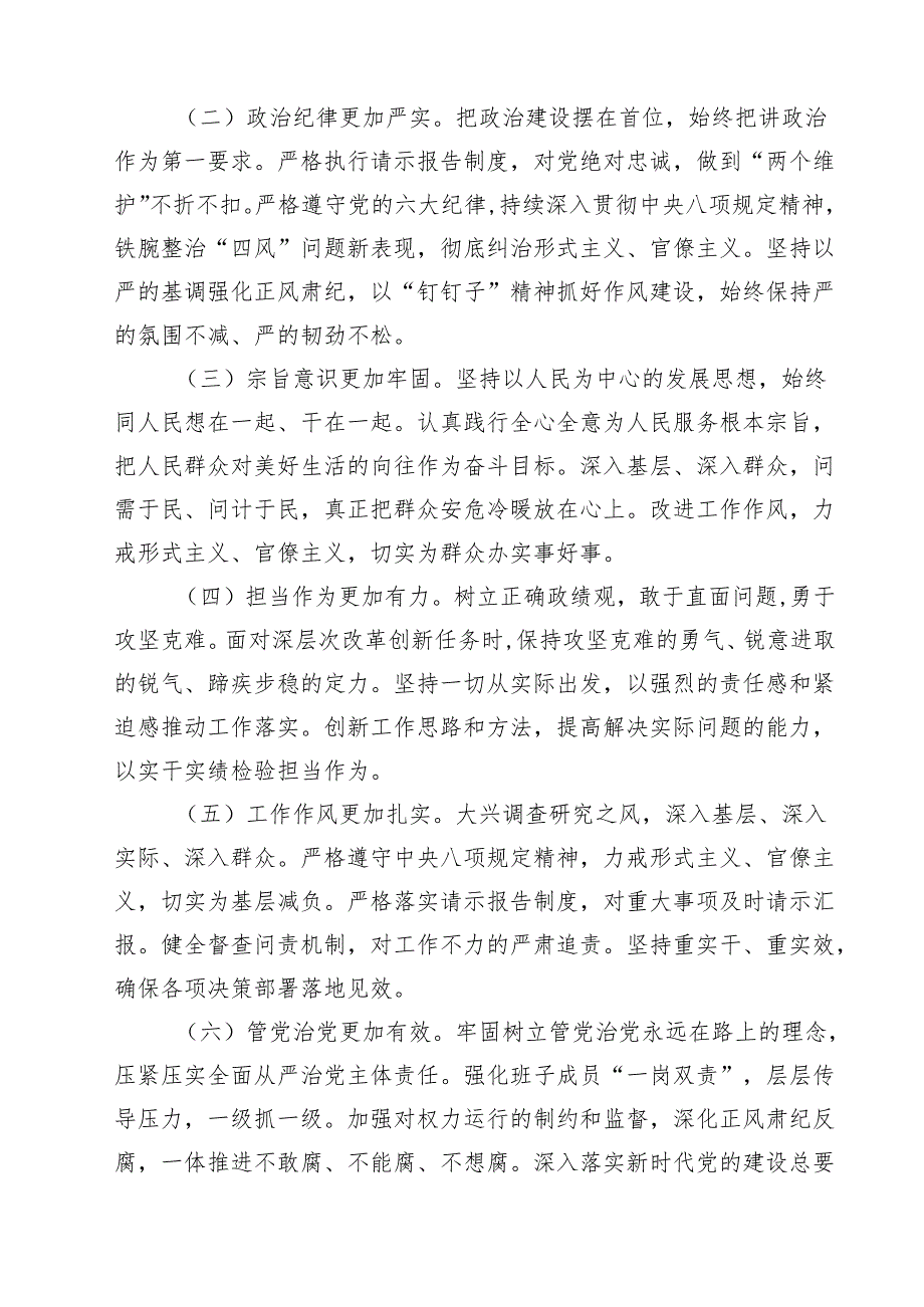 2025民主生活班子检视问题整改方案（四个带头）（共9篇）.docx_第3页