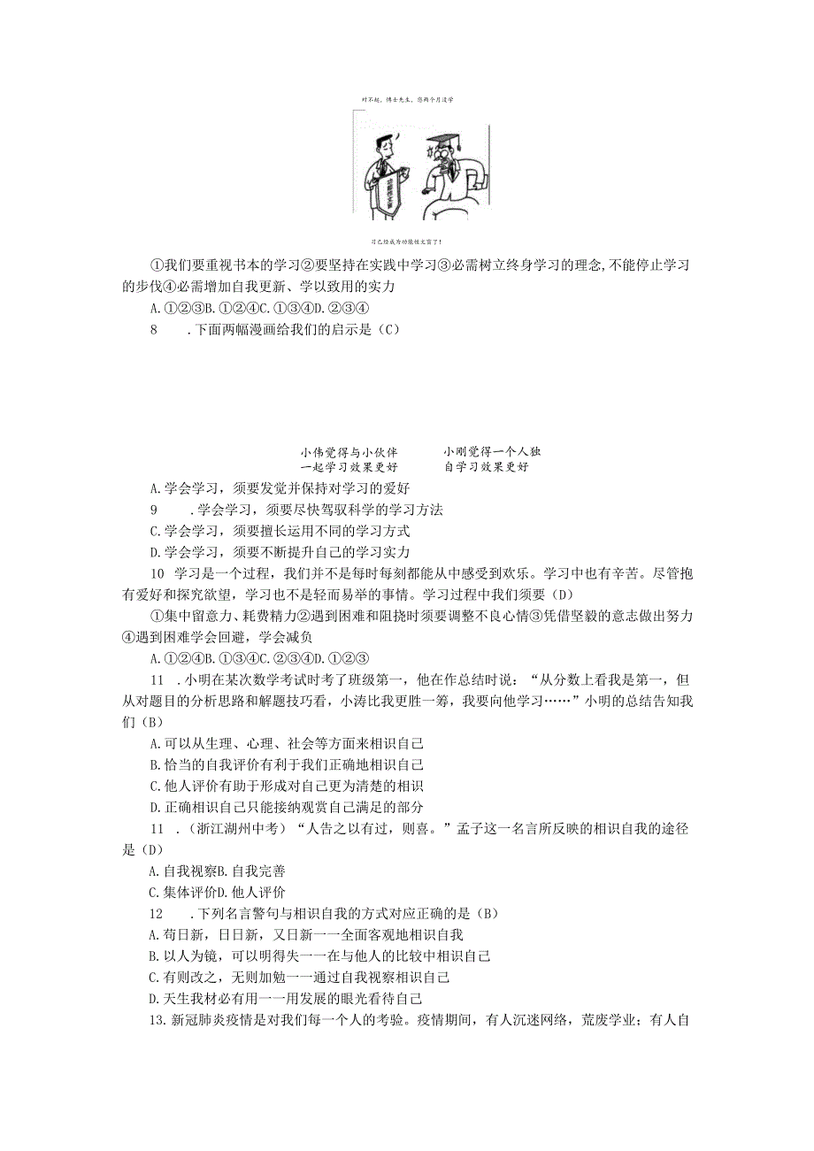 七年级道德与法治上册第一单元成长的节拍单元清新人教版.docx_第2页