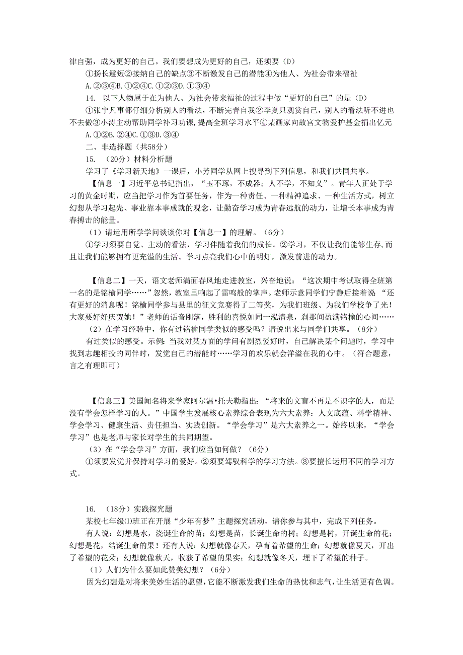七年级道德与法治上册第一单元成长的节拍单元清新人教版.docx_第3页