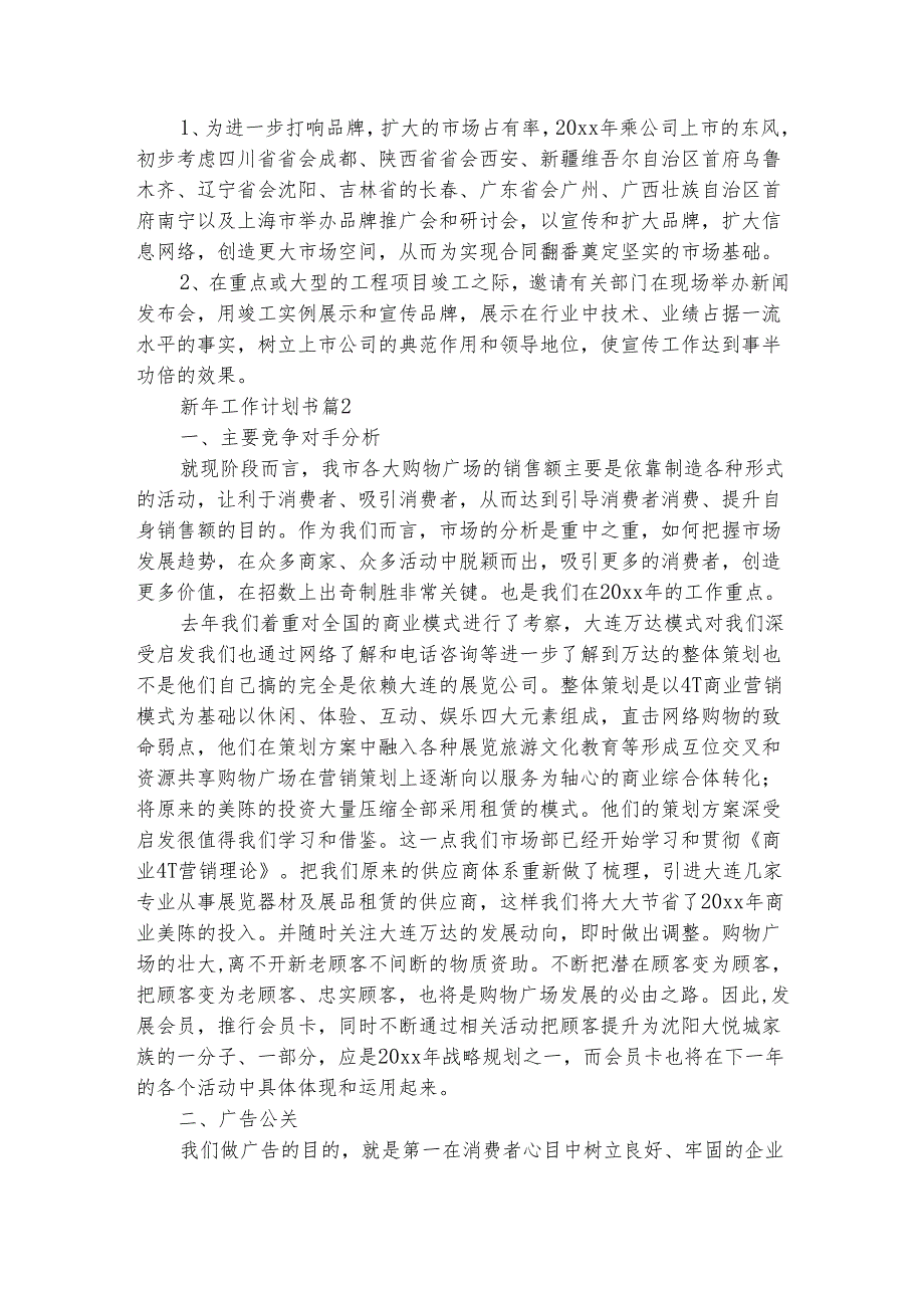 新年工作计划书（精选4篇）.docx_第2页
