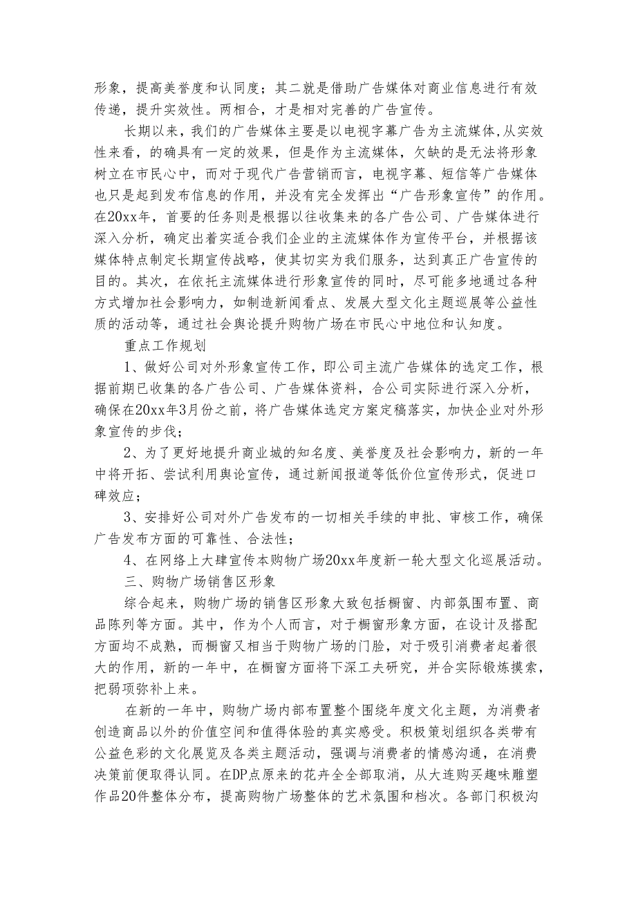 新年工作计划书（精选4篇）.docx_第3页