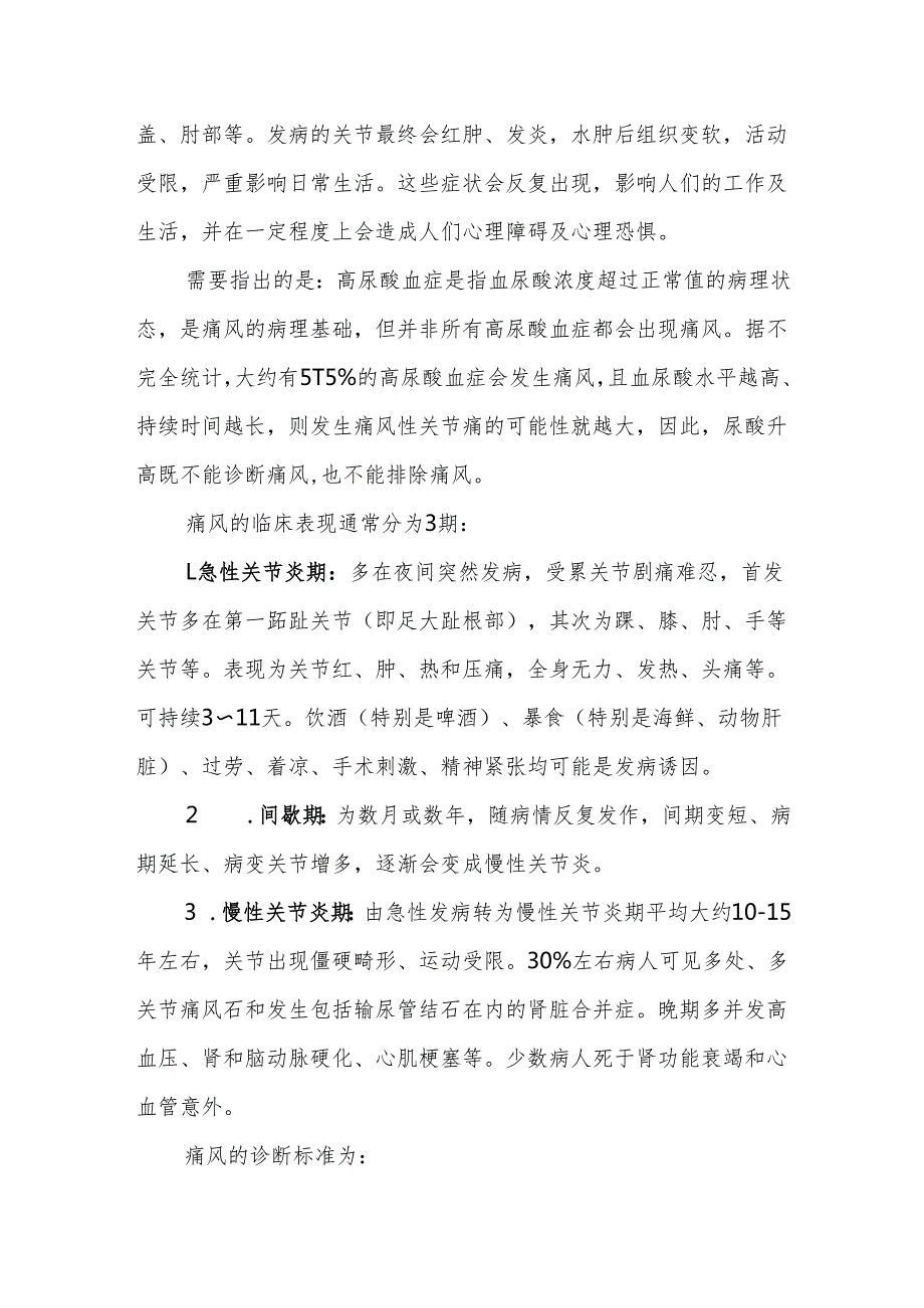 科普讲座简要之疼痛专篇（九）——痛风.docx_第2页