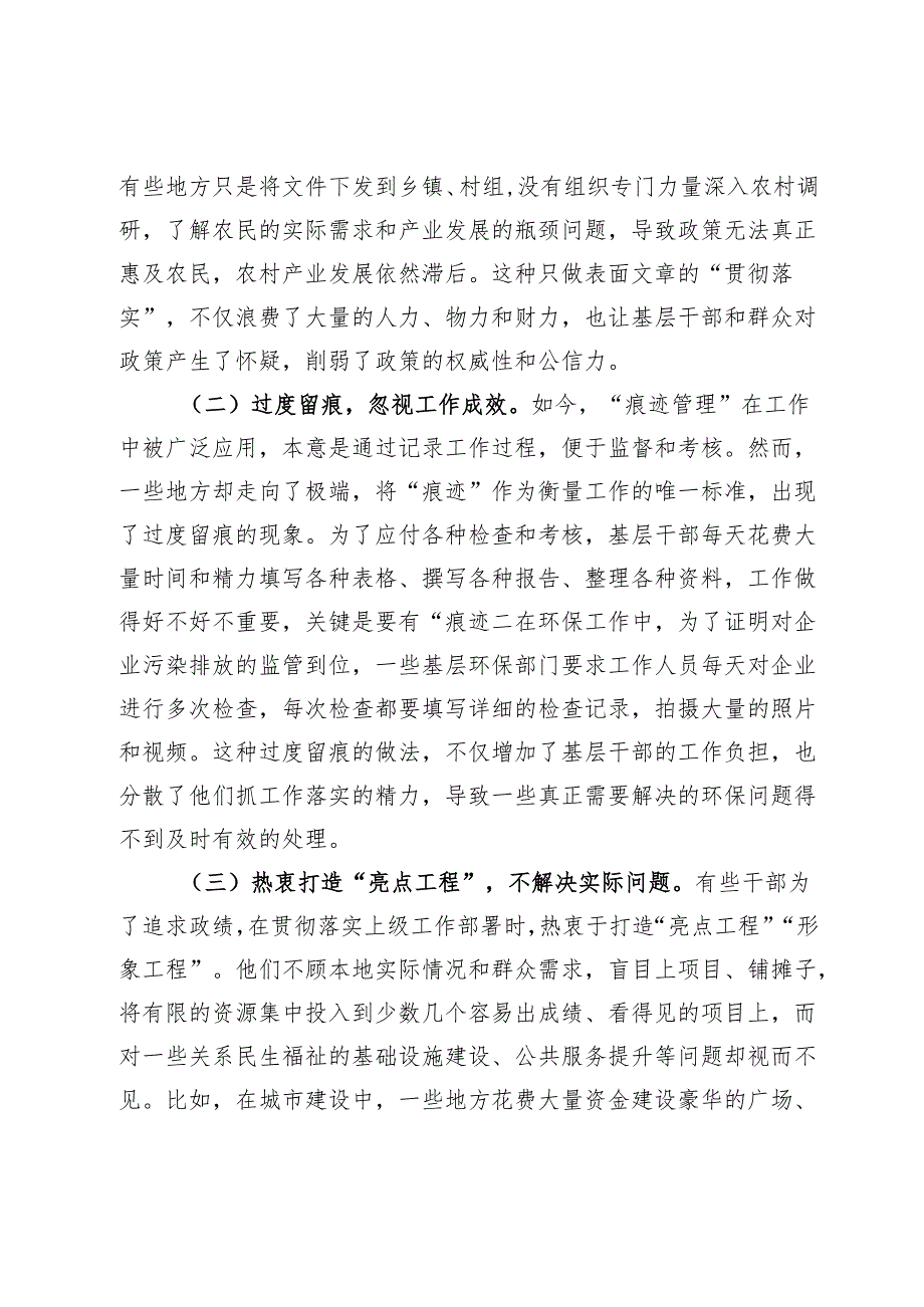 市委书记在党委理论学习中心组关于力戒形式主义的发言材料(1).docx_第2页